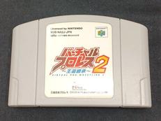 バーチャルプロレス2 王道継承|ASMIK