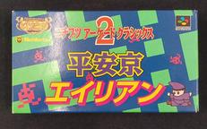 ニチブツアーケードクラシックス2 平安京エイリアン|日本物産