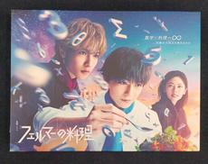 フェルマーの料理|TCエンタテインメント