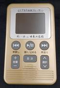 どこでもお話プレーヤー|ユーキャン