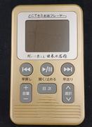 どこでもお話プレーヤー|ユーキャン