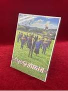 ハヤブサ消防団 Blu-ray BOX|(株)テレビ朝日