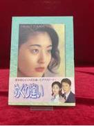 めぐり逢い　DVD　BOX|TBS アミューズソフトエンタテインメント(株)