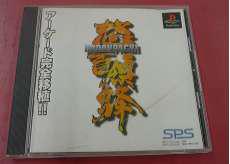 プレーステーションソフト|SPS