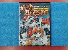 武者アレスタ|コンパイル/東亜プラン