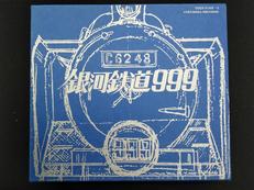 銀河鉄道999　サウンドトラック|COLUMBIA Records