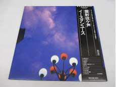 雲射抜ヶ声/eastern youth|坂本商店