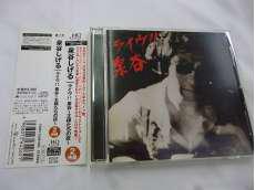 泉谷しげる　ライヴ!!泉谷～王様たちの夜～(2HQCD)|PONY CANUON