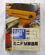 ミニFM放送局|ELEHOBBY