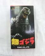超ゴジラ|TOHO