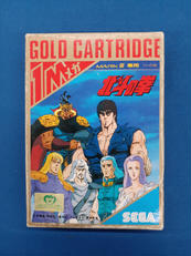 マーク3ソフト　北斗の拳|SEGA