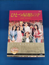 ひとつ屋根の下|フジテレビジョン