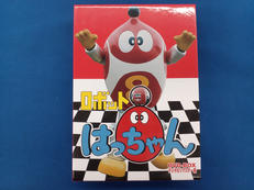 ロボットはっちゃん　DVDBOX|株式会社ベストフィールド