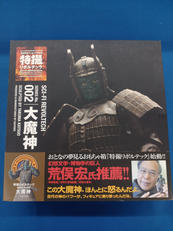 特撮リボルテック|KAIYODO