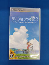 ぼくのなつやすみ　ポータブル2|SONY