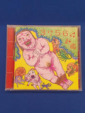 37564計画/37564|殺害塩化ビニール