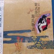 細野晴臣 紫式部 源氏物語|STI