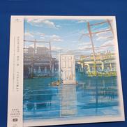 UPJH20031　すずめの戸締まり　アナログレコード|ユニバーサルミュージック