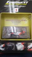 1/43隔週F1マシンコレクション|デアゴスティーニ