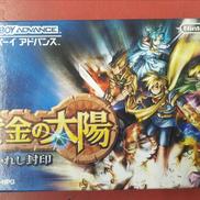 黄金の太陽 開かれし封印|NINTENDO