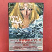 宇宙戦艦ヤマトIII|バンダイビジュアル