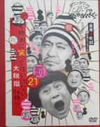 ダウンタウンのガキの使いやあらへんで!!|よしもとアール・アンド・シー