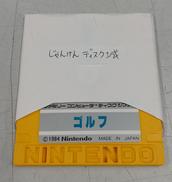 ディスクシステムソフト|徳間書店