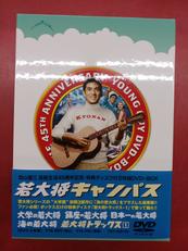若大将キャンパス DVD-BOX|東宝