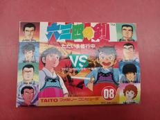 ファミコンソフト 六三四の剣|TAITO