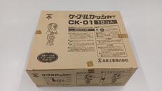 ケーブルカッシャー|MIRAI