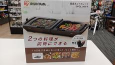 両面ホットプレート|IRIS OHYAMA