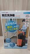 高圧洗浄機|EARTH MAN