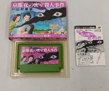 京都花の密室殺人事件|TAITO