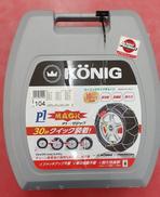 タイヤチェーン|KONIG
