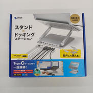 ドッキングステーション|SANWA SUPPLY