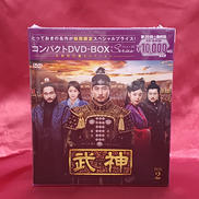 武神 DVD-BOX 2|PONY CANYON