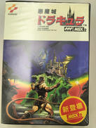 MSX2ソフト|KONAMI