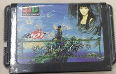 メガドライブソフト|株式会社日本テレネット