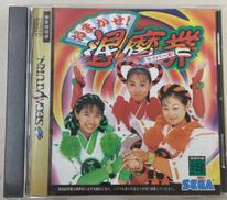 セガサターンソフト|セガ·エンタープライゼス