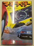 MSX2ソフト|キャリーラボ