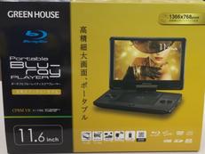 ポータブルブルーレイプレーヤー|GREENHOUSE