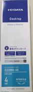 DDR4/4GB|I・O DATA