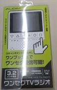 ワンセグTVラジオ|AUDIM