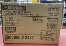 コンパクトツールボックス|ASTRO PRODUCTS