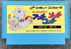 ちいさなおばけ　アッチソッチコッチ 箱説なし|バップ