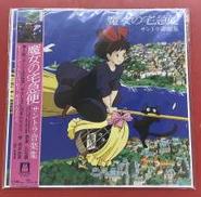 久石 譲 魔女の宅急便 サントラ音楽集|STUDIO GHIBLI RECORDS