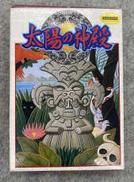 太陽の神殿|東京書籍