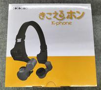 きこえるホン ES-800KU 集音器|エムケー精工