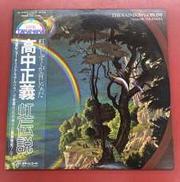 高中正義 THE RAINBOW GOBLINS|KITTY RECORDS