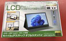 USB-C接続 PCモニター|ITPROTECH
